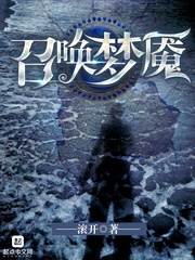 召喚夢魘小說封面