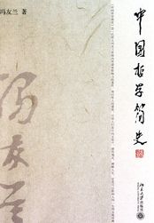 中國哲學簡史思維導圖封面